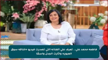 فاطمة محمد علي.. تعرف على الفنانة التي تصدرت فيديو «خناقة سوق العبور» وأثارت الجدل واسعًا